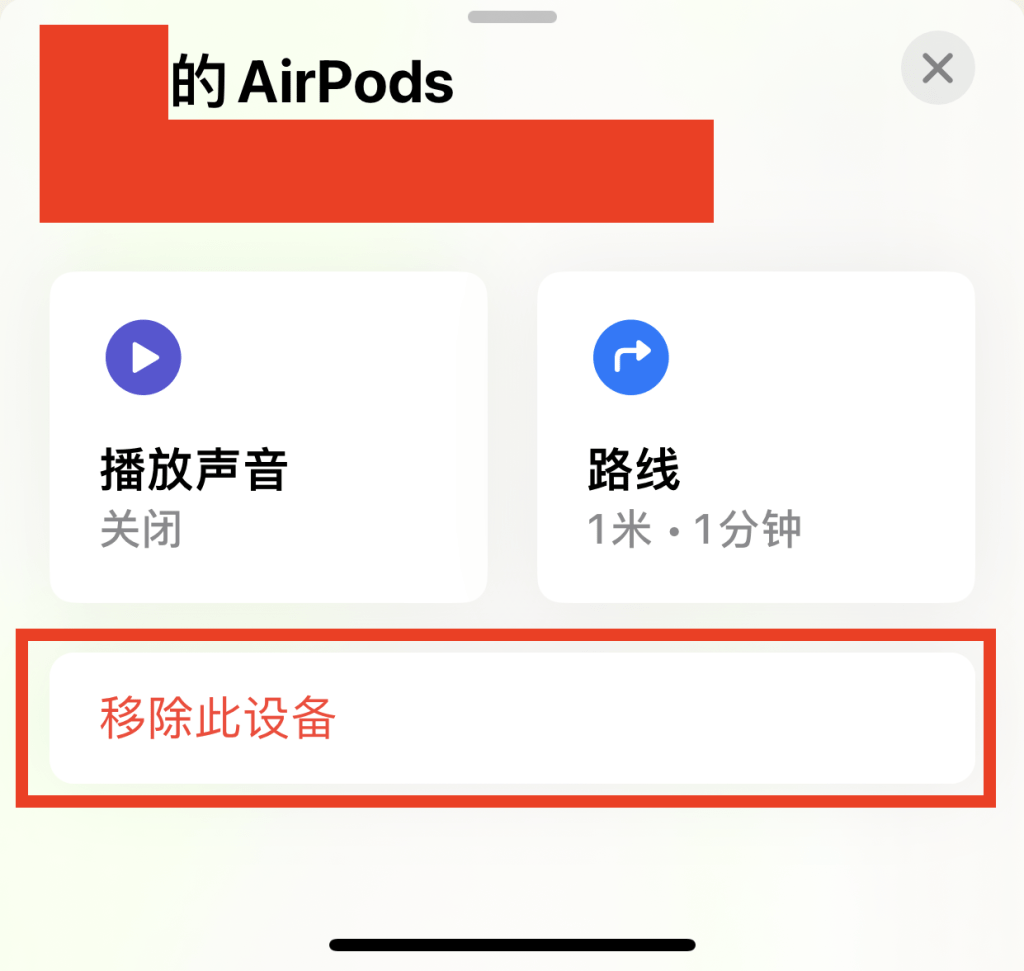 AirPods解绑Apple ID