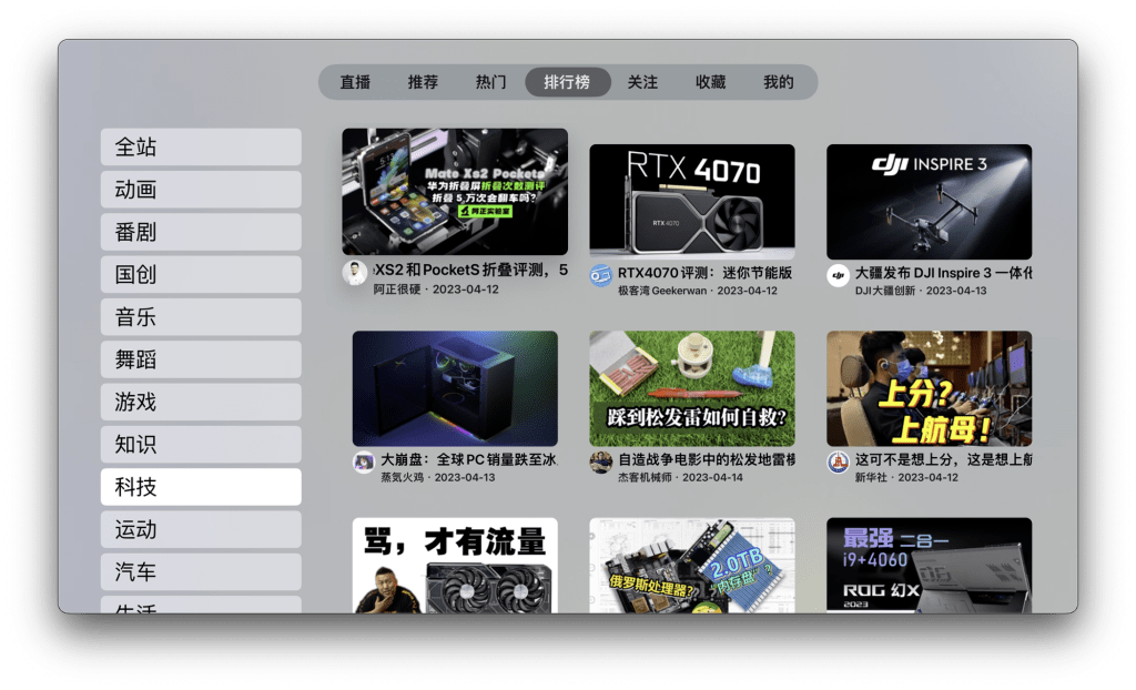 Apple TV B站bilibili