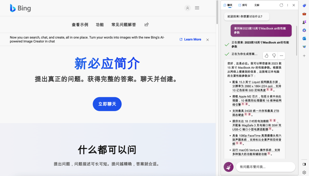 ChatGPT New Bing版