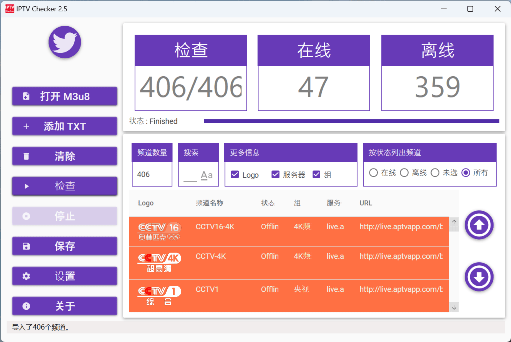 iptv checker软件截图