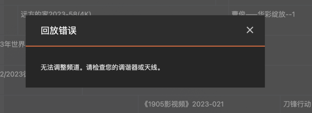 Plex和xteve看电视直播
