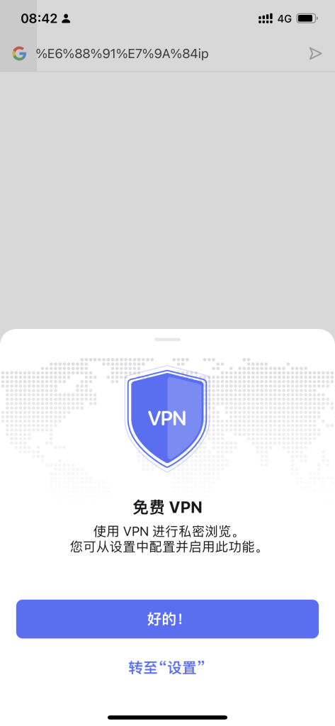 Opera浏览器免费VPN