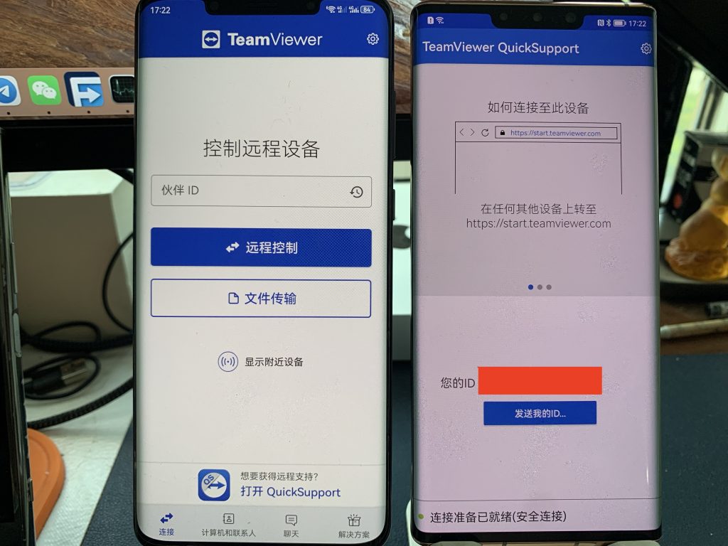 teamviewer远程控制手机