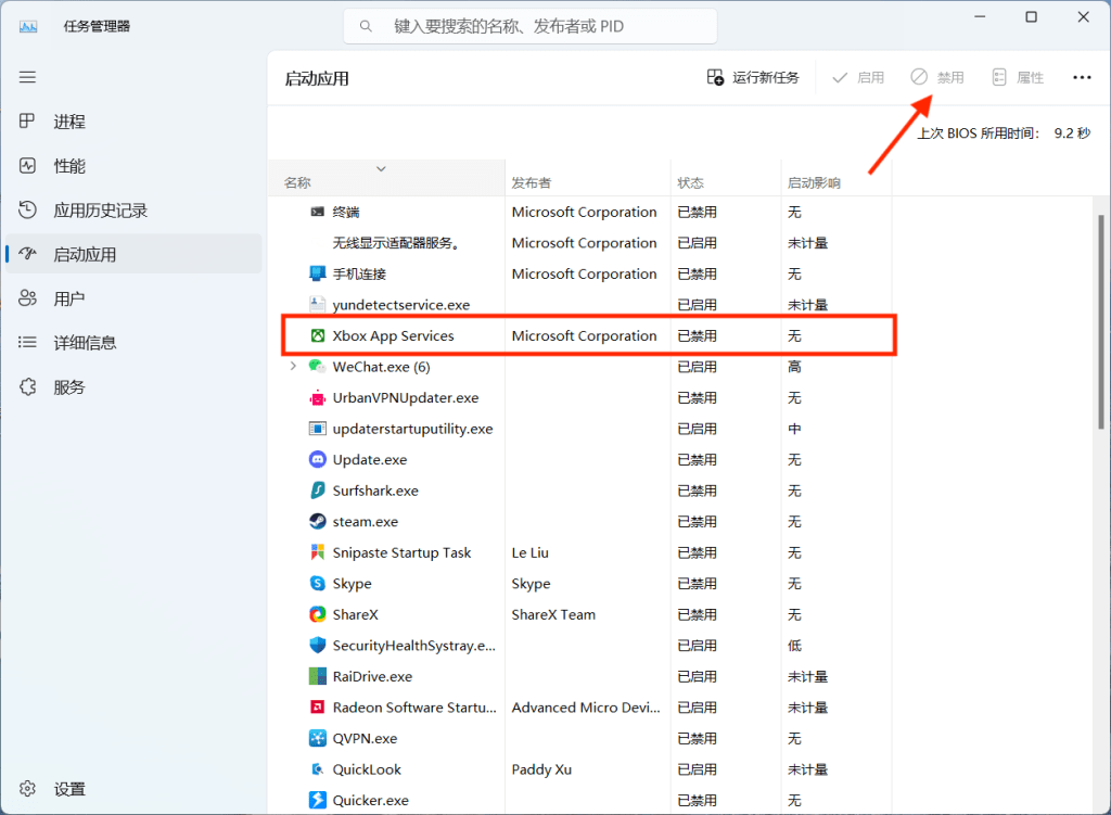 Windows任务管理器