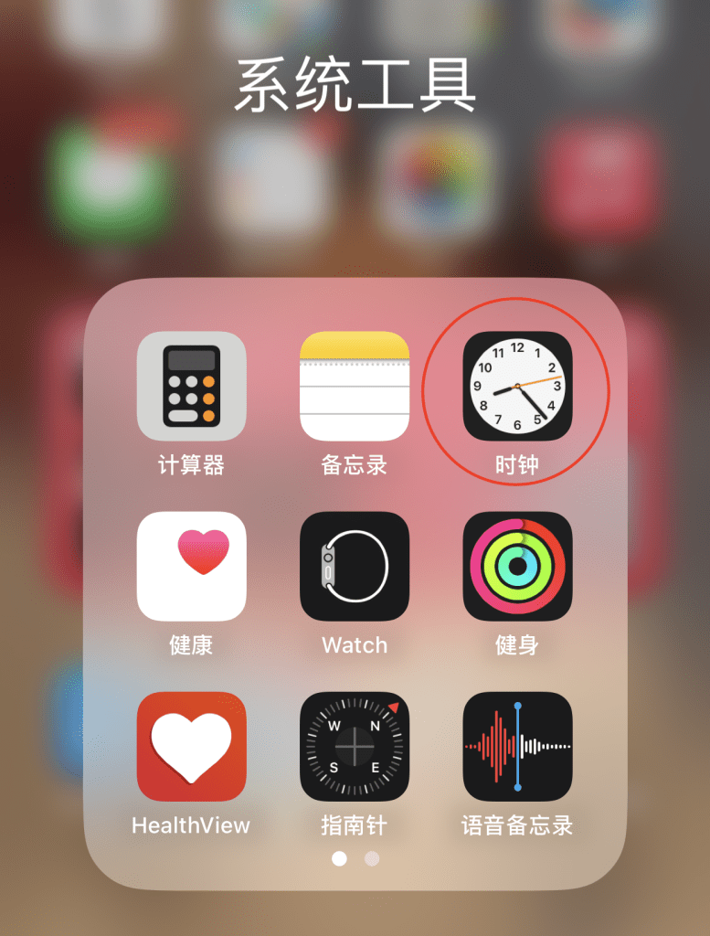 iPhone 时钟