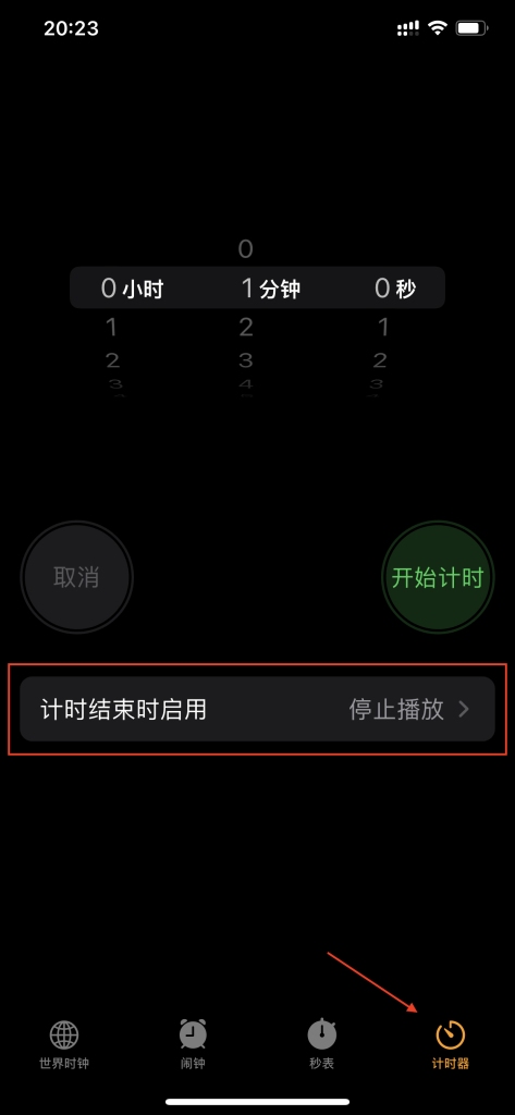iPhone 计时器