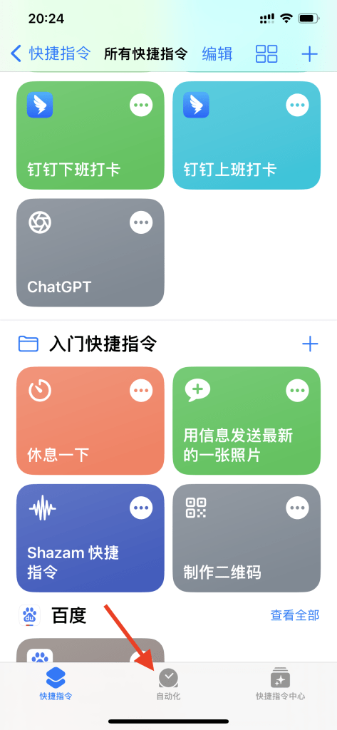 快捷指令