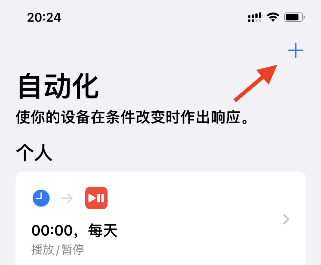快捷指令