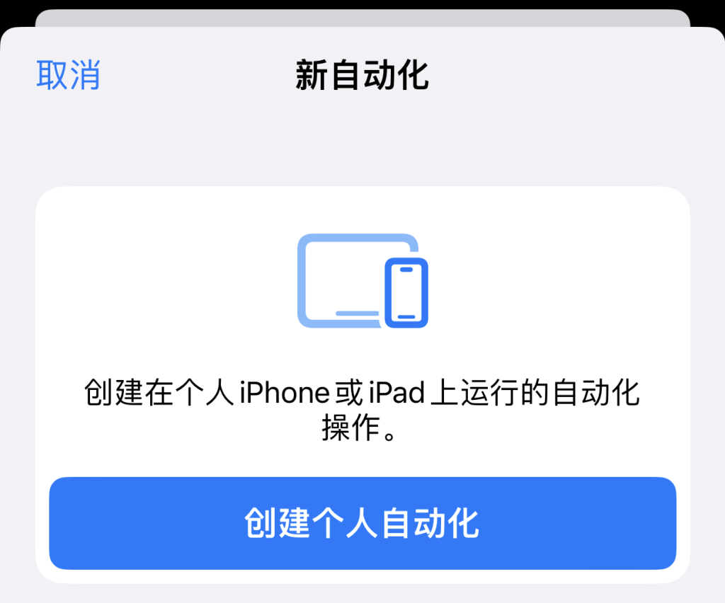 快捷指令