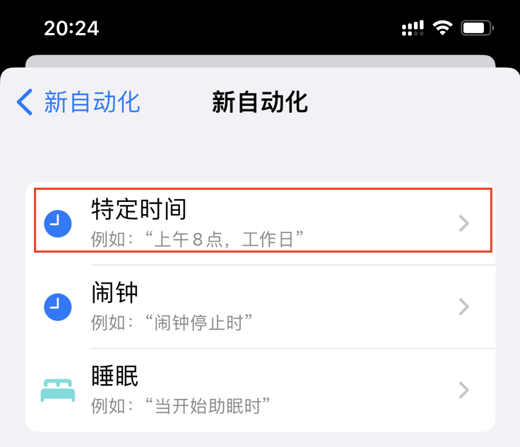 快捷指令
