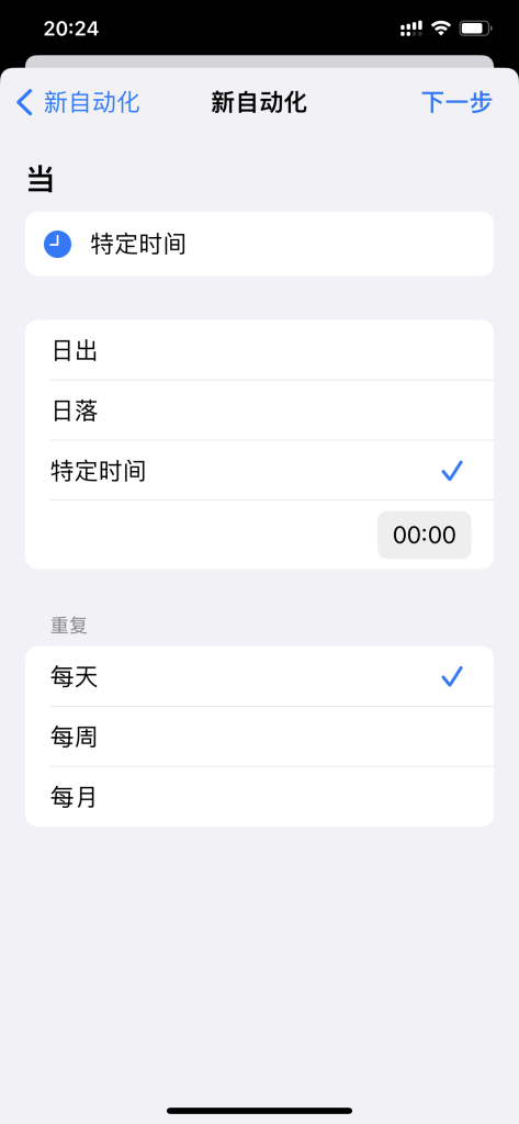 Apple Music 定时关闭 快捷指令
