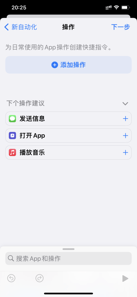 Apple Music 定时关闭 快捷指令