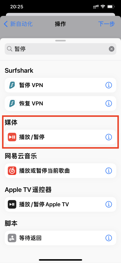 Apple Music 定时关闭 快捷指令