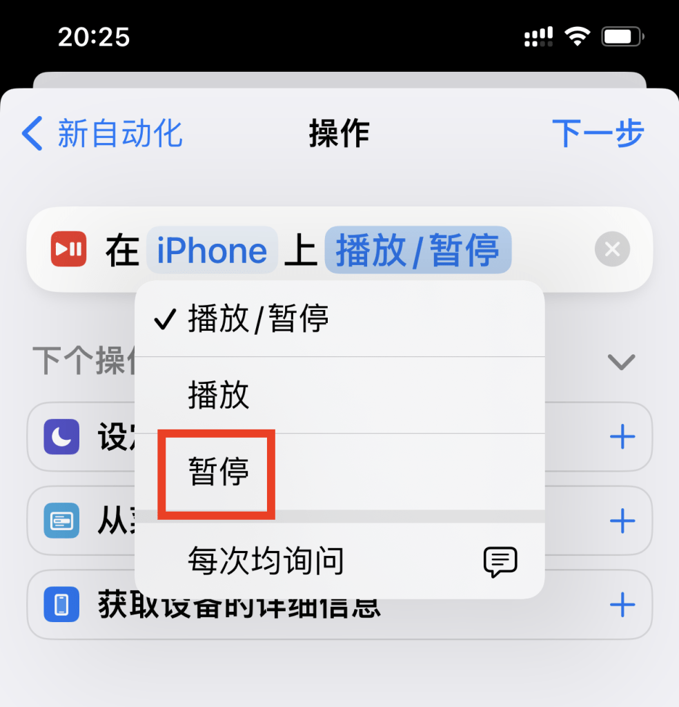 Apple Music 定时关闭 快捷指令