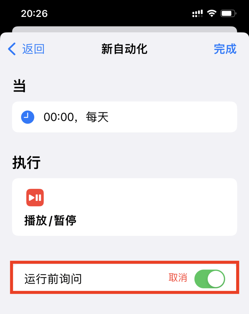 Apple Music 定时关闭 快捷指令