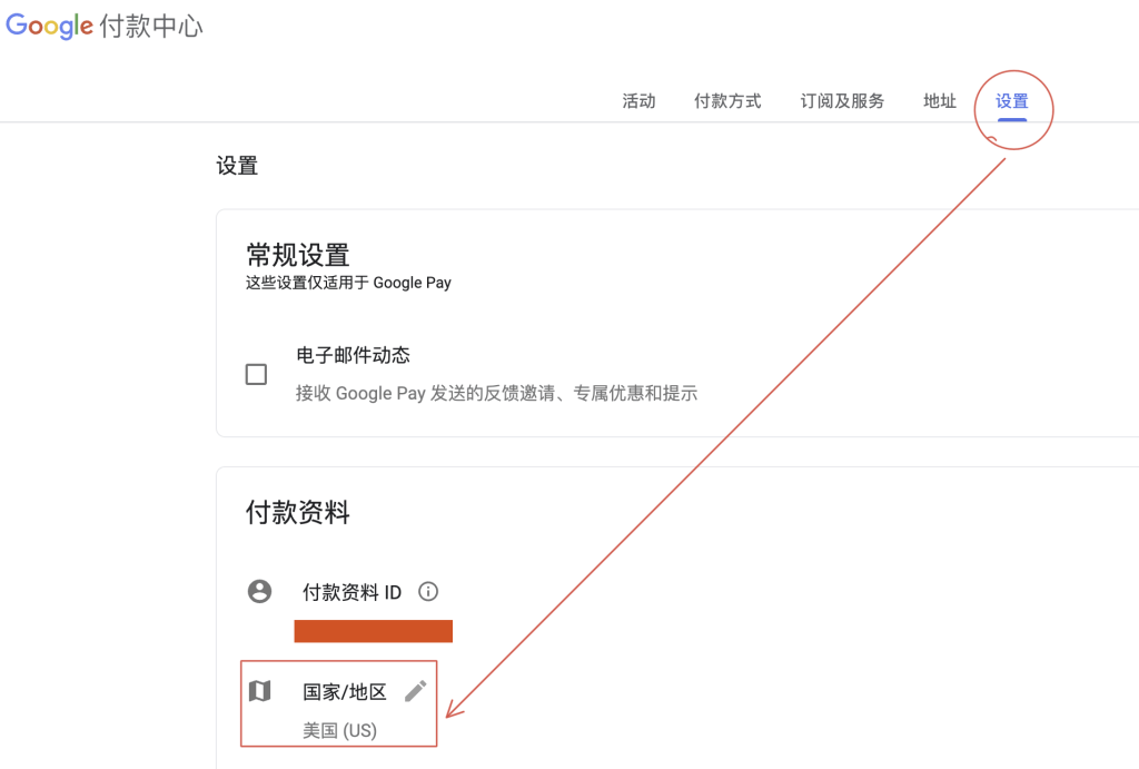 Google账号如何更改国家/地区
