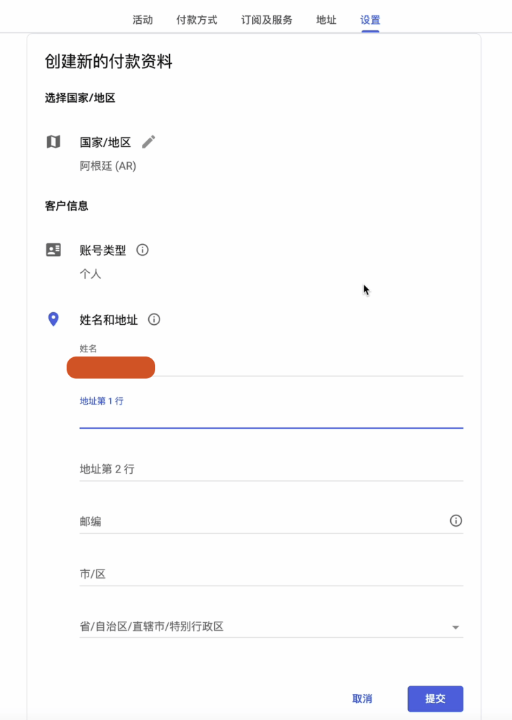 Google账号如何更改国家/地区
