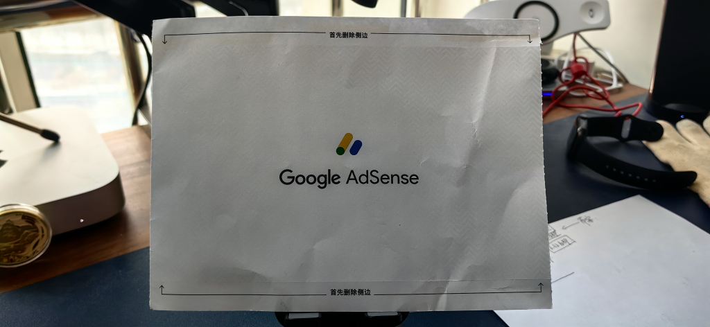 adsense pin码邮件