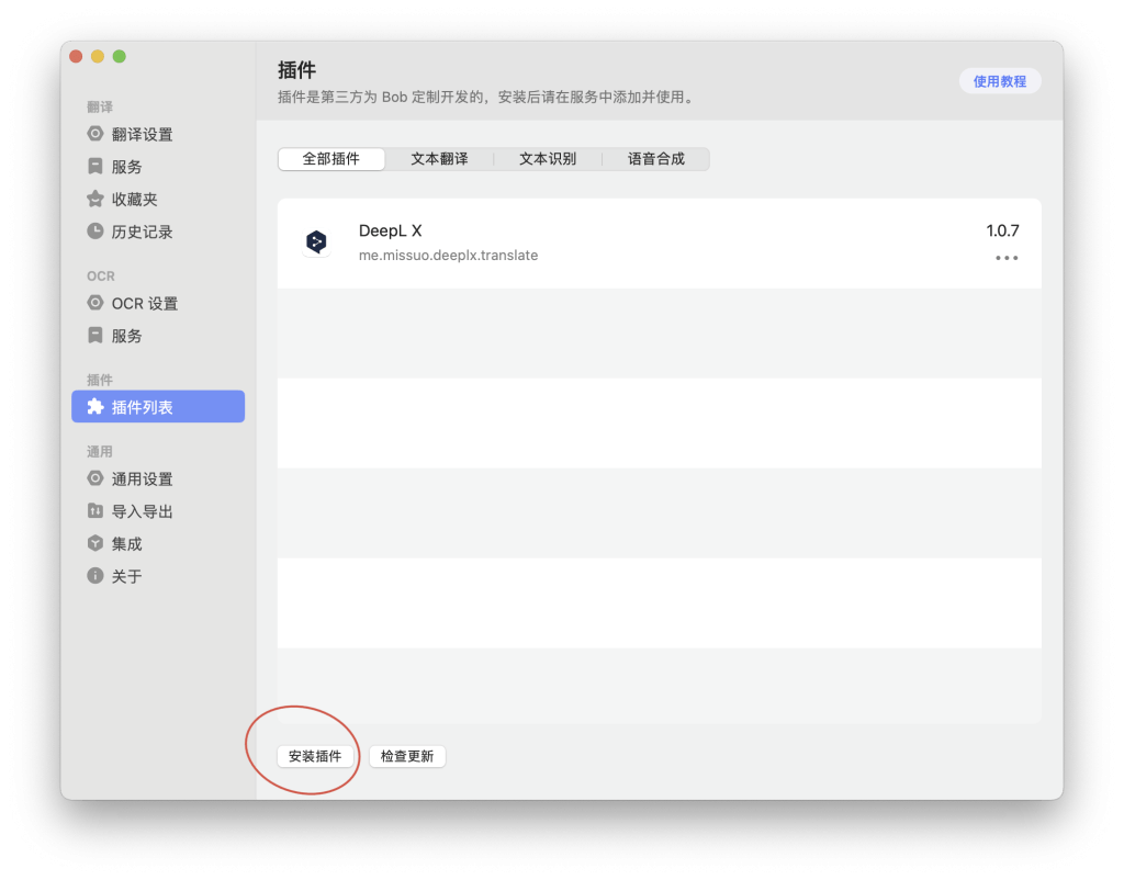 deeplx如何安装和使用