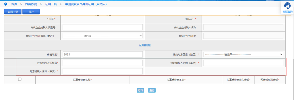 中国税务居民身份证明