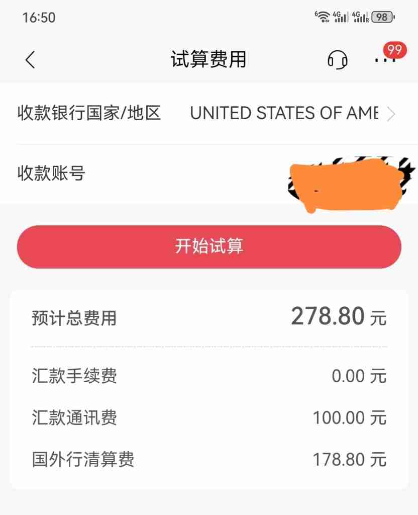 招商银行跨境汇款