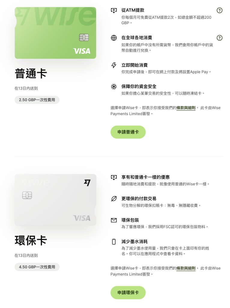 wise虚拟信用卡