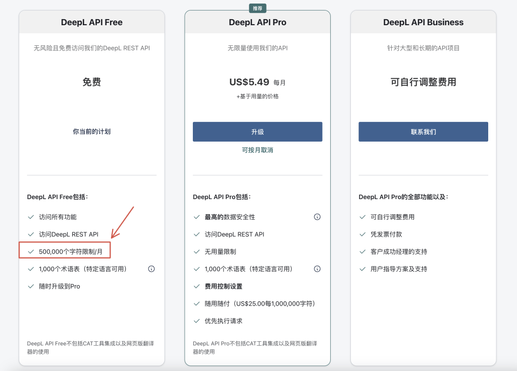deepl订阅计划 - PlayfulSoul deepl订阅计划
