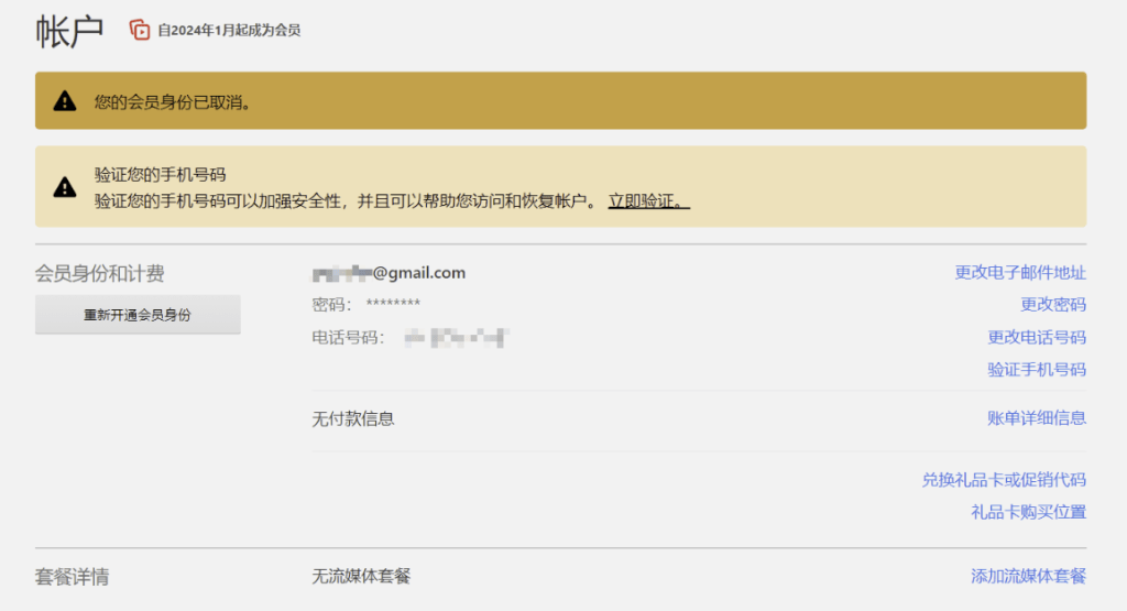 Netflix2024账号大清退