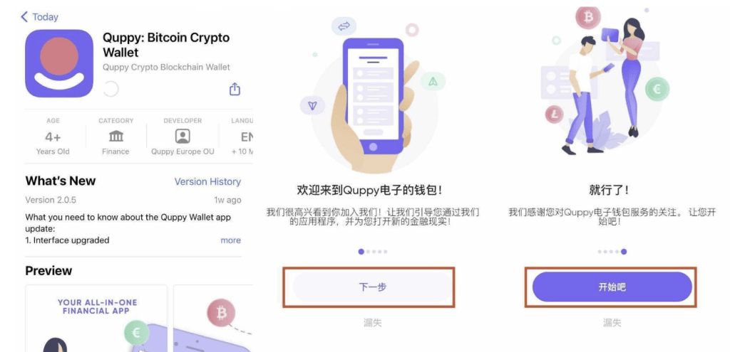 quppy激活wise