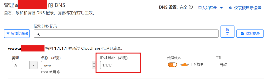 域名托管解析和修改DNS