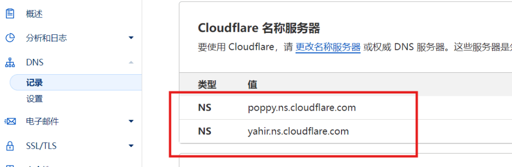 域名托管解析和修改DNS