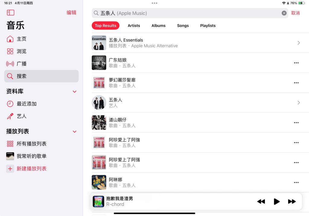数字移民-印度Apple Music