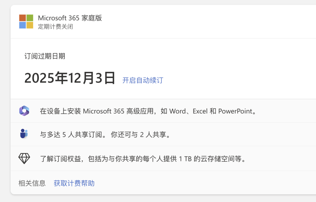 土耳其低价订阅：Microsoft 365