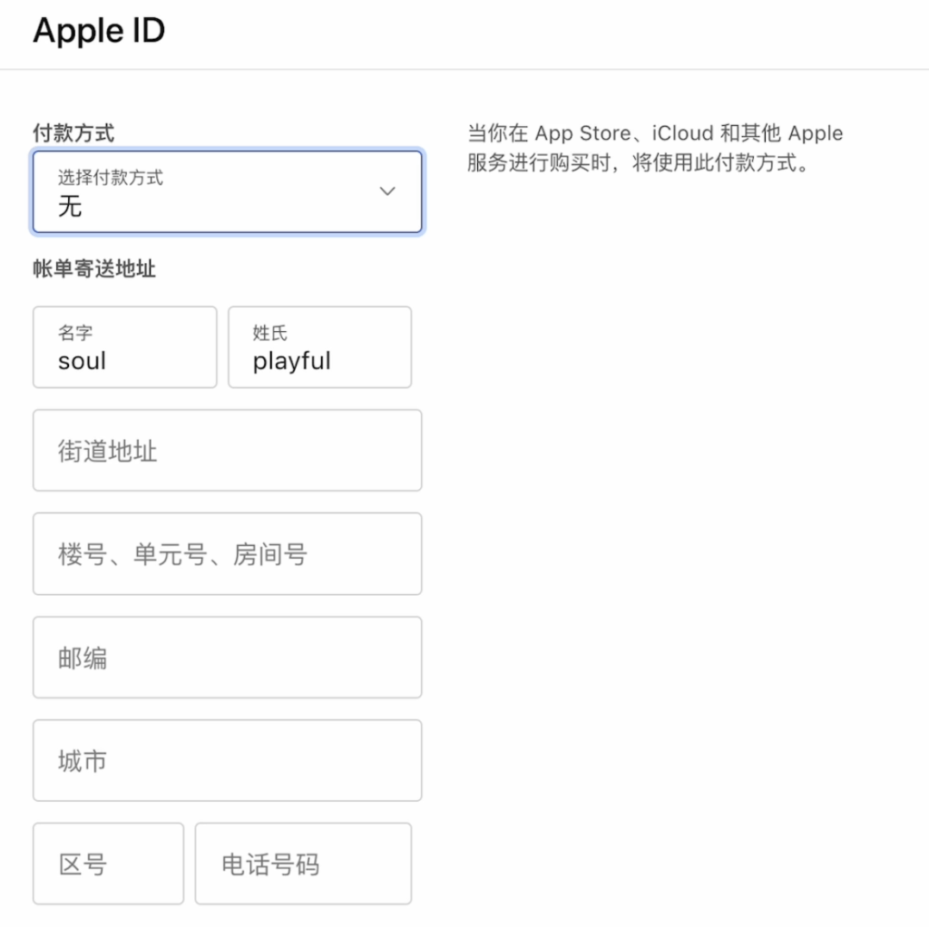 土耳其Apple ID注册教程