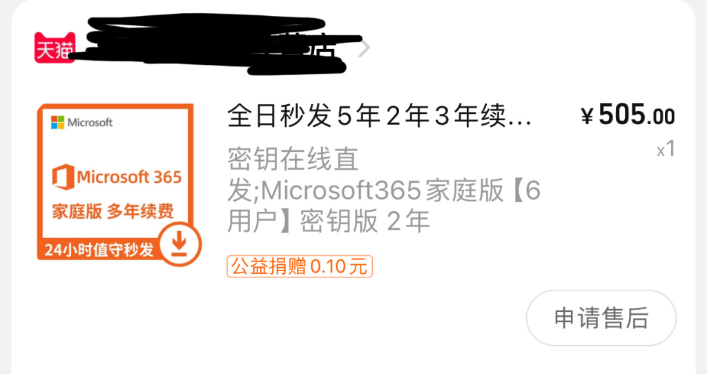 土耳其低价订阅：Microsoft 365