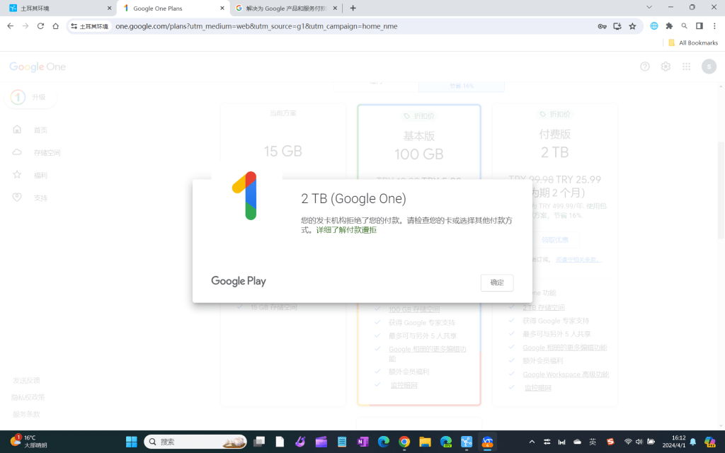土耳其Google账号及锁卡误区