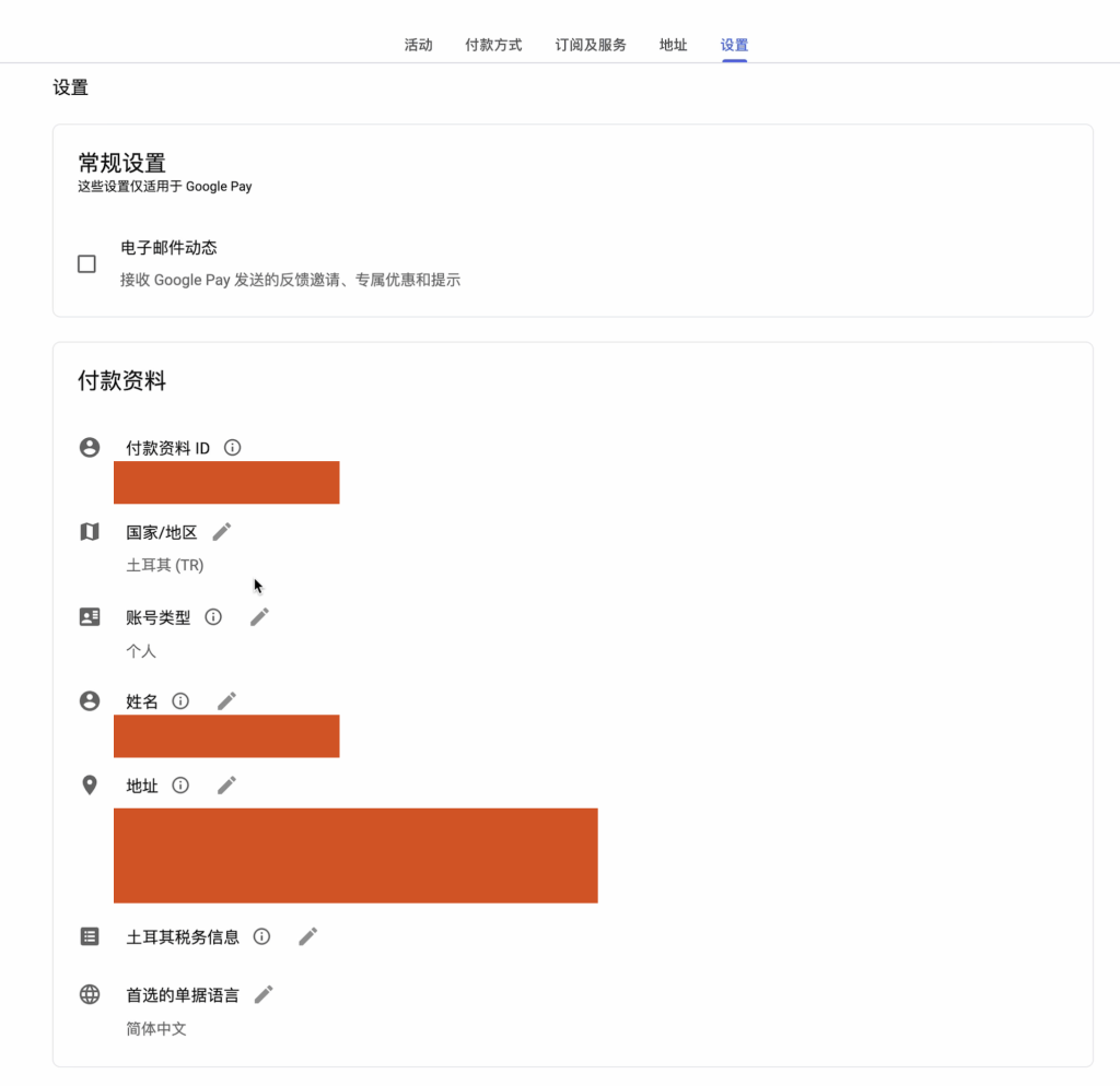土耳其Google账号及锁卡误区