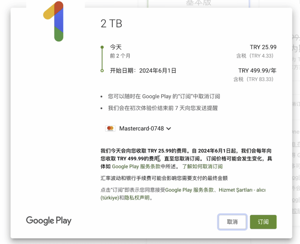 土耳其Google账号及锁卡误区