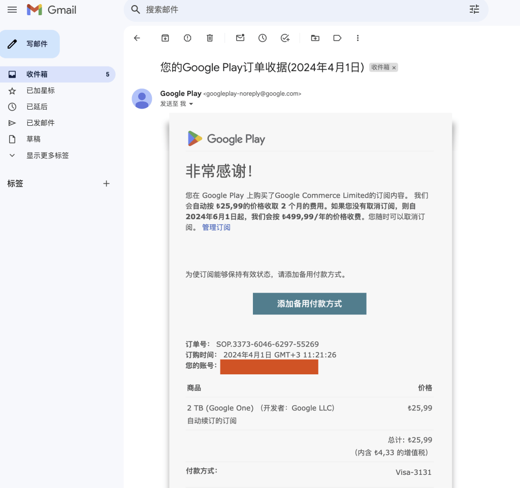 土耳其Google账号及锁卡误区