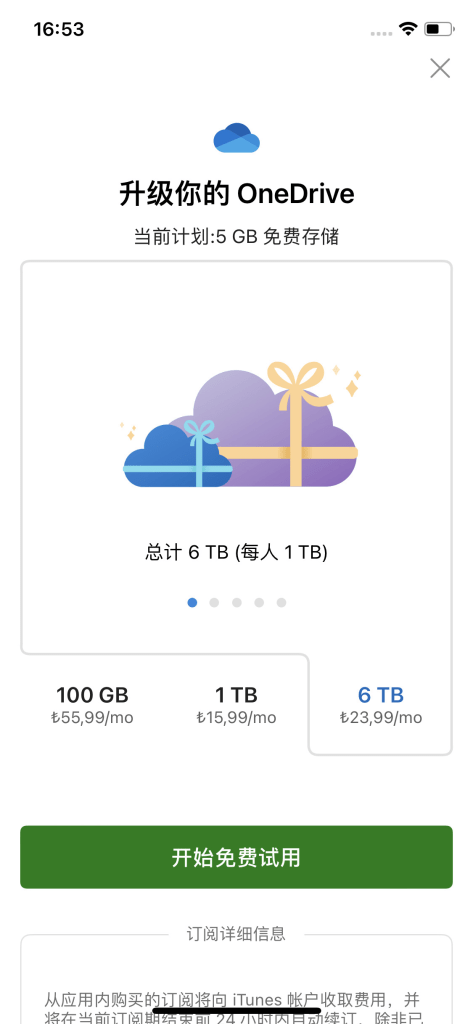 土耳其低价订阅：Microsoft 365