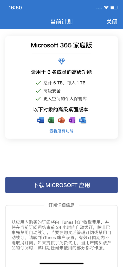 土耳其低价订阅：Microsoft 365