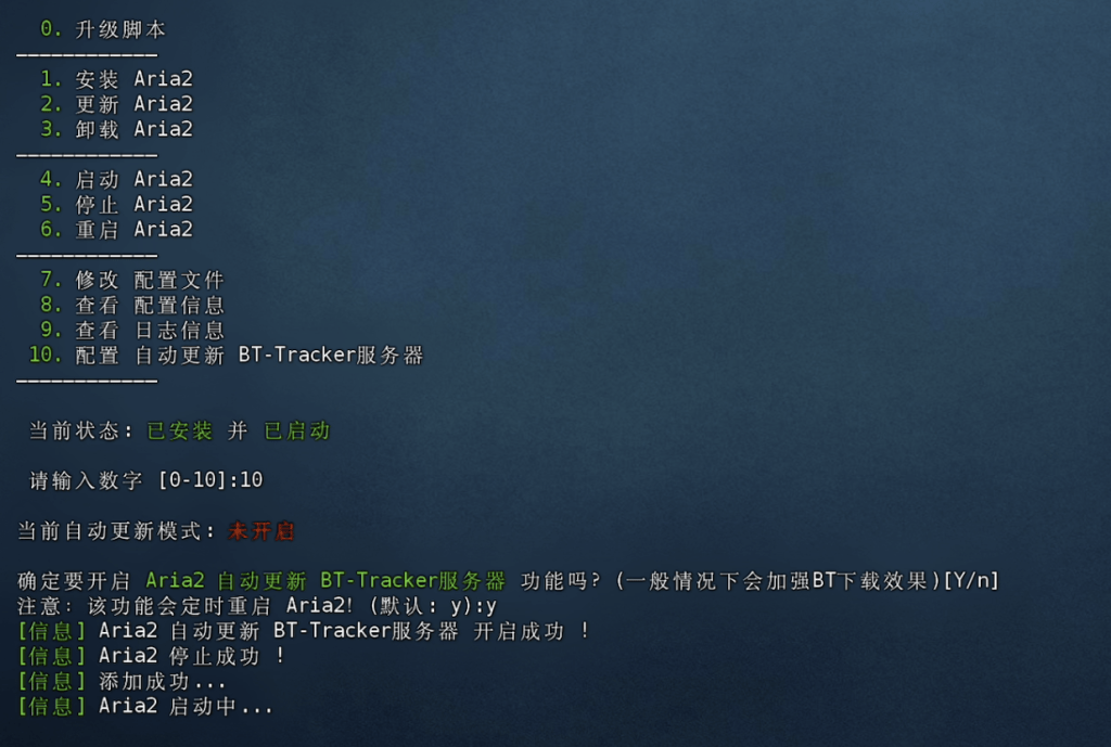 aira2离线下载