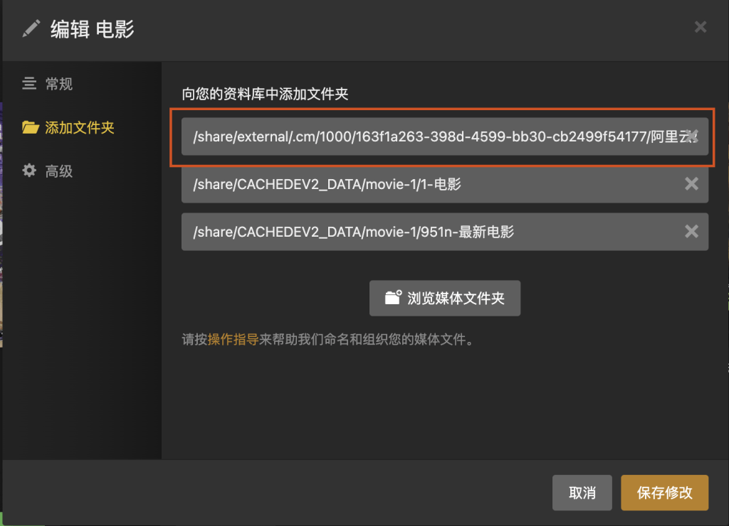 Plex查看Alist网盘文件地址
